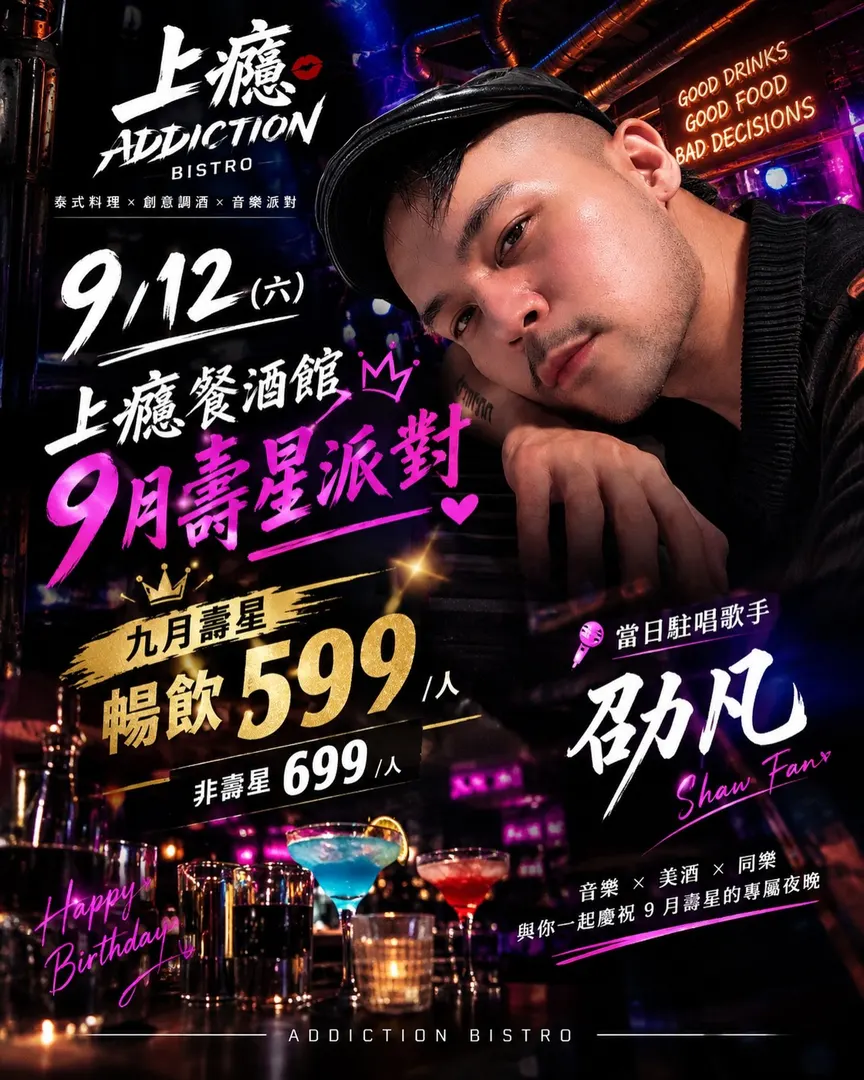Poster for 9月壽星派對