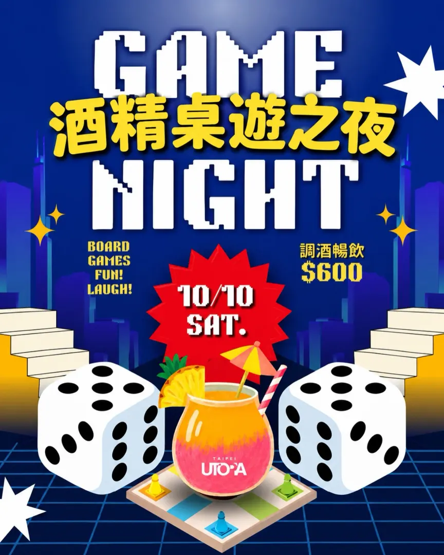 酒精桌遊之夜 thumbnail