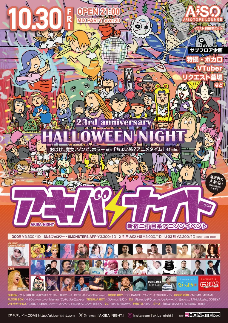 Poster for アキバナイト 51 23rd anniversary -HALLOWEEN NIGHT-